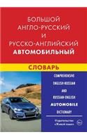 Comprehensive English-Russian and Russian-English Automobile Dictionary: Bol'shoj Anglo-Russkij I Russko-Anglijskij Avtomobil'nyj Slovar'