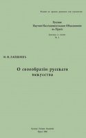 O svoeobrazii russkogo iskusstva