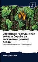 &#1057;&#1080;&#1088;&#1080;&#1081;&#1089;&#1082;&#1072;&#1103; &#1075;&#1088;&#1072;&#1078;&#1076;&#1072;&#1085;&#1089;&#1082;&#1072;&#1103; &#1074;&#1086;&#1081;&#1085;&#1072; &#1080; &#1073;&#1086;&#1088;&#1100;&#1073;&#1072; &#1079;&#1072; &#10