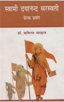 Swami Dayanand Saraswati: Prerak Prasang