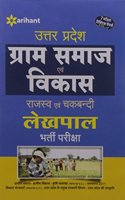 UP Gram Samaaj Avum Vikas, Rajasv Avum Chakbandi Lekhpal Bharti Pariksha