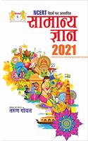 GK Samanya Gyan 2021 Dhankar Book in hindi