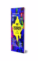 Lakshya Rajsthan Gk Bhag 1st BHUGOL & ARTHVAYAVASTHA In New Edition (HINDI) For All Competitative Exam PAPERBACK