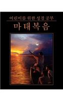 어린이를 위한 성경 공부