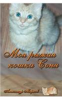 Moya Rugaya Koshka Sonia
