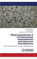 Modelirovanie I Optimizatsiya Smeshivaniya Dispersnykh Materialov