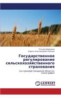 Gosudarstvennoe Regulirovanie Sel'skokhozyaystvennogo Strakhovaniya