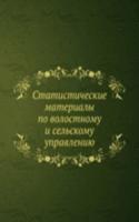 Statisticheskie materialy po volostnomu i selskomu upravleniyu