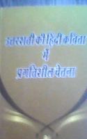 Uttarshati Ki Hindi Kavita Mein Pragatisheel Chetana