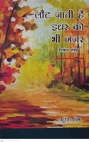 Laut Jaati Hai Idhar Ko Bhi Nazar By Suresh Mishra