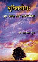 Muktibodh : Yug Chetna Aur Abhivyakti