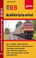 RRB - Group-D, Assistant Loco Pilot (ALP), Technicians, Non Technical Popular Categories (NTPC - Stage I & II), Station Master, Clerk, Goods Guard, Time Keeper & Typist Exam 2022 Book In Tamil