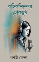 BACHIK SHILPER CHOUKATHE
