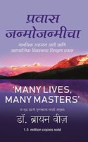 Prawas Janmojanmicha - Mansik Swsthya Prapti Ani Adhyatmik Vikasacha Vilakshan Prawas (Marathi)