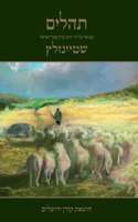 Tehillim