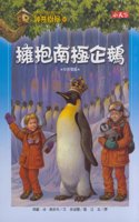 Magic Tree House #40: Eve of the Emperor Penguin