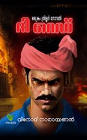 The Red / ദി റെഡ്