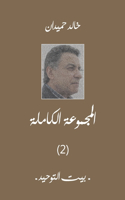 بيت التوحيد
