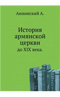 Istoriya Armyanskoj Tserkvi Do XIX Veka.