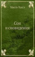 Son i snovideniya