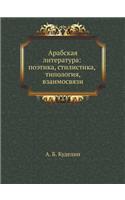 &#1040;&#1088;&#1072;&#1073;&#1089;&#1082;&#1072;&#1103; &#1083;&#1080;&#1090;&#1077;&#1088;&#1072;&#1090;&#1091;&#1088;&#1072;