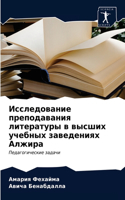 &#1048;&#1089;&#1089;&#1083;&#1077;&#1076;&#1086;&#1074;&#1072;&#1085;&#1080;&#1077; &#1087;&#1088;&#1077;&#1087;&#1086;&#1076;&#1072;&#1074;&#1072;&#1085;&#1080;&#1103; &#1083;&#1080;&#1090;&#1077;&#1088;&#1072;&#1090;&#1091;&#1088;&#1099; &#1074;