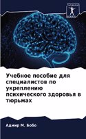 &#1059;&#1095;&#1077;&#1073;&#1085;&#1086;&#1077; &#1087;&#1086;&#1089;&#1086;&#1073;&#1080;&#1077; &#1076;&#1083;&#1103; &#1089;&#1087;&#1077;&#1094;&#1080;&#1072;&#1083;&#1080;&#1089;&#1090;&#1086;&#1074; &#1087;&#1086; &#1091;&#1082;&#1088;&#107