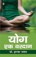 yoga ek vardaan