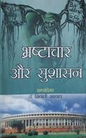 Bhrashtachar Aur Sushasan