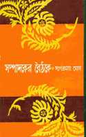 Sampadaker Boithake