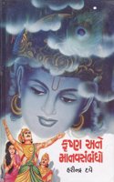 Krishna Ane Manavsambandho-150