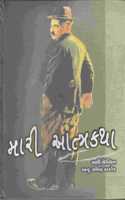 Mari Atmakatha Charles Chalin's (Gujarati)