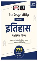 Mains Capsule Series Itihas Vaikalpik Vishay (Prashnpatra-I) 2nd Edition | Drishti IAS | UPSC Mains Exam Books