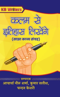 Kalam Se Itihaas Likhenge