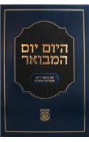 Hayom Yom Hamevoar