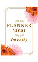 Planner 2020 for Hobby: Pretty Simple Planner - 2020 Planner (8.5&#8242; x 11&#8242; ), 128 pages