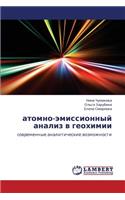 Atomno-Emissionnyy Analiz V Geokhimii