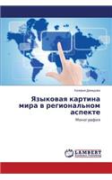 Yazykovaya Kartina Mira V Regional'nom Aspekte