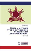 Organy Yustitsii Kurskoy Gubernii V Pervye Gody Sovetskoy Vlasti.: (Russian)