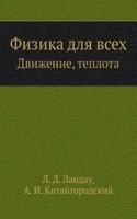 Fizika dlya vseh