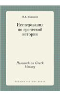 Research on Greek History