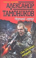 Chernyj gorod