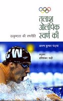 Talash Olympic Swaran Kee