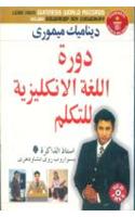Dynamic Memory English speaking course Through Arabic