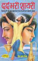 Dard Bhari Shayri