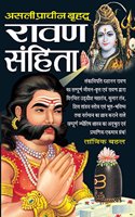 Asli Prachin Brihad Ravan Sanhita