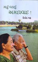 MARU VAHALU AMDAVAD (àª®àª¾àª°à«�àª‚ àªµàª¹àª¾àª²à«�àª‚ àª…àª®àª¦àª¾àªµàª¾àª¦)