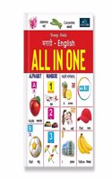 Marathi And English - All In One Book For Kids