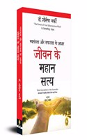 Swatantrata Aur Safalata Ke Aadhar Jiwan Ke Mahaan Satya (Great Truths that Set us Free)