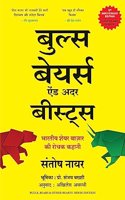 Bulls, Bears And Other Beasts: Bhartiya Share Bazar Ki Rochak Kahani (Hindi)